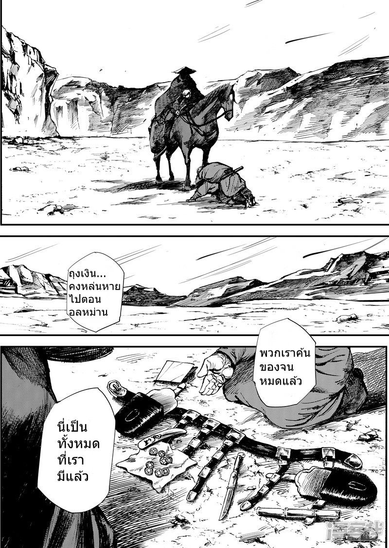 Blades of the Guardians page 4