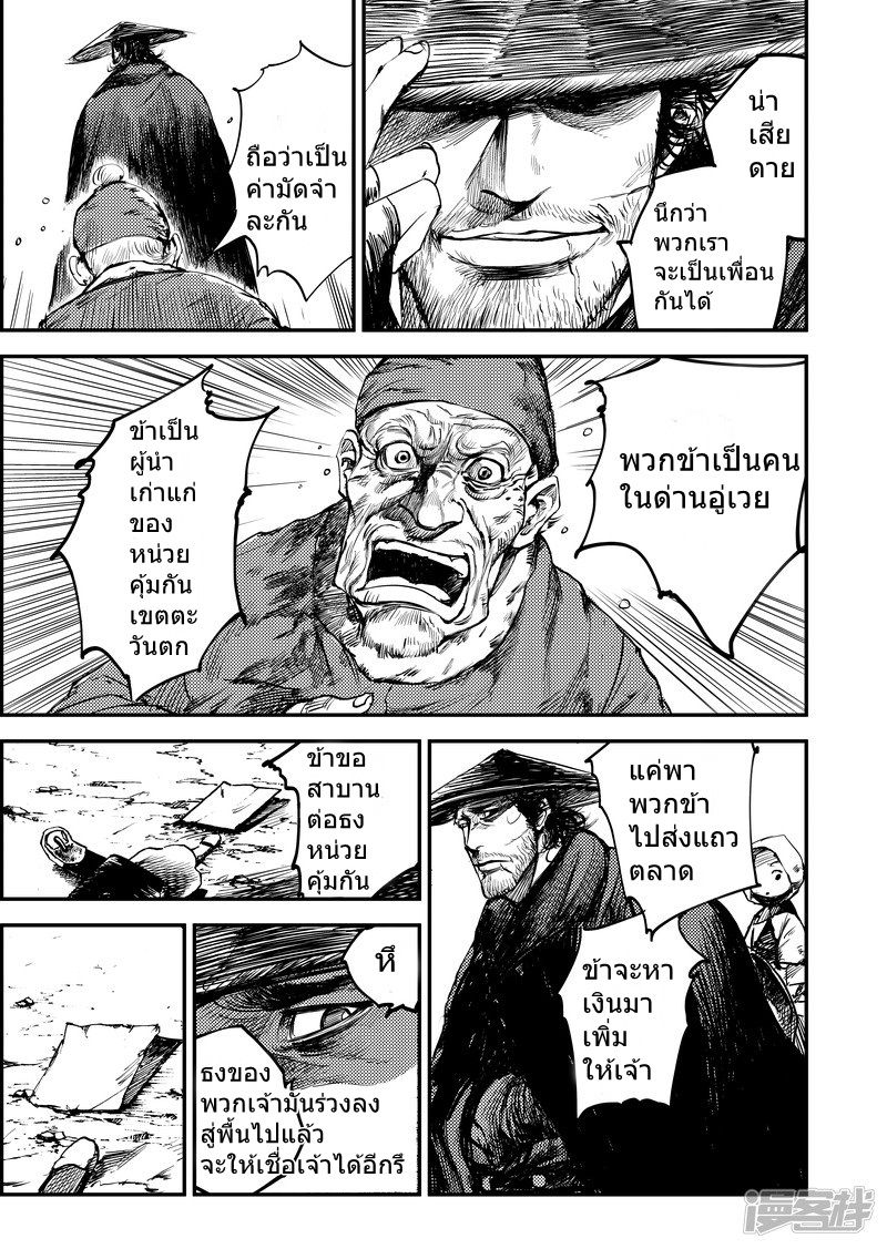 Blades of the Guardians page 5