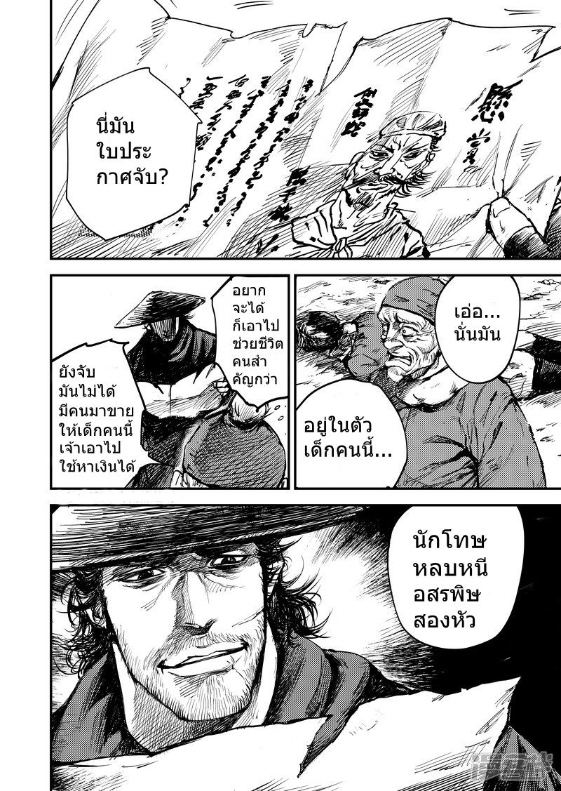 Blades of the Guardians page 6