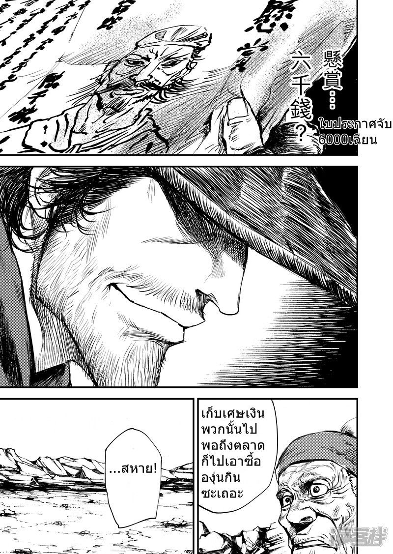 Blades of the Guardians page 7