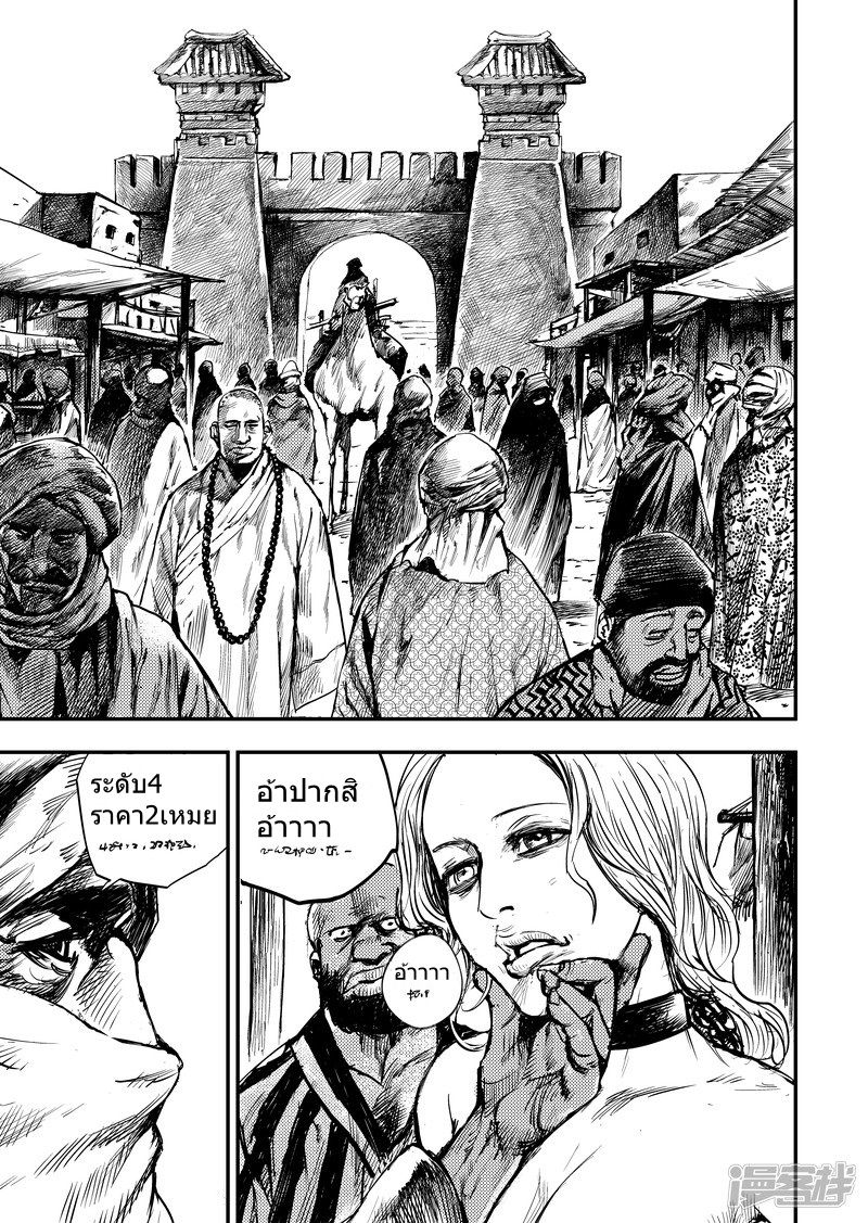Blades of the Guardians page 9