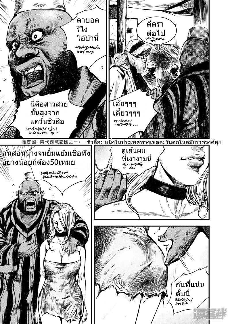 Blades of the Guardians page 10