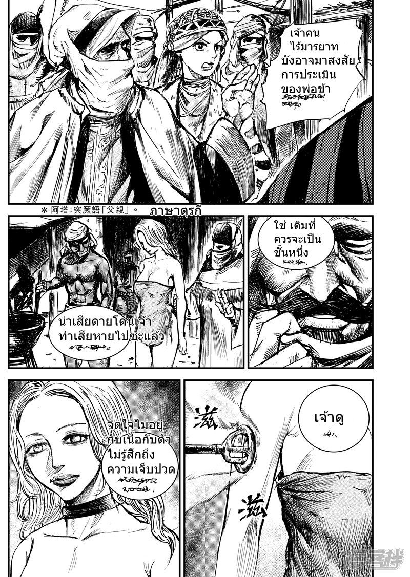 Blades of the Guardians page 11