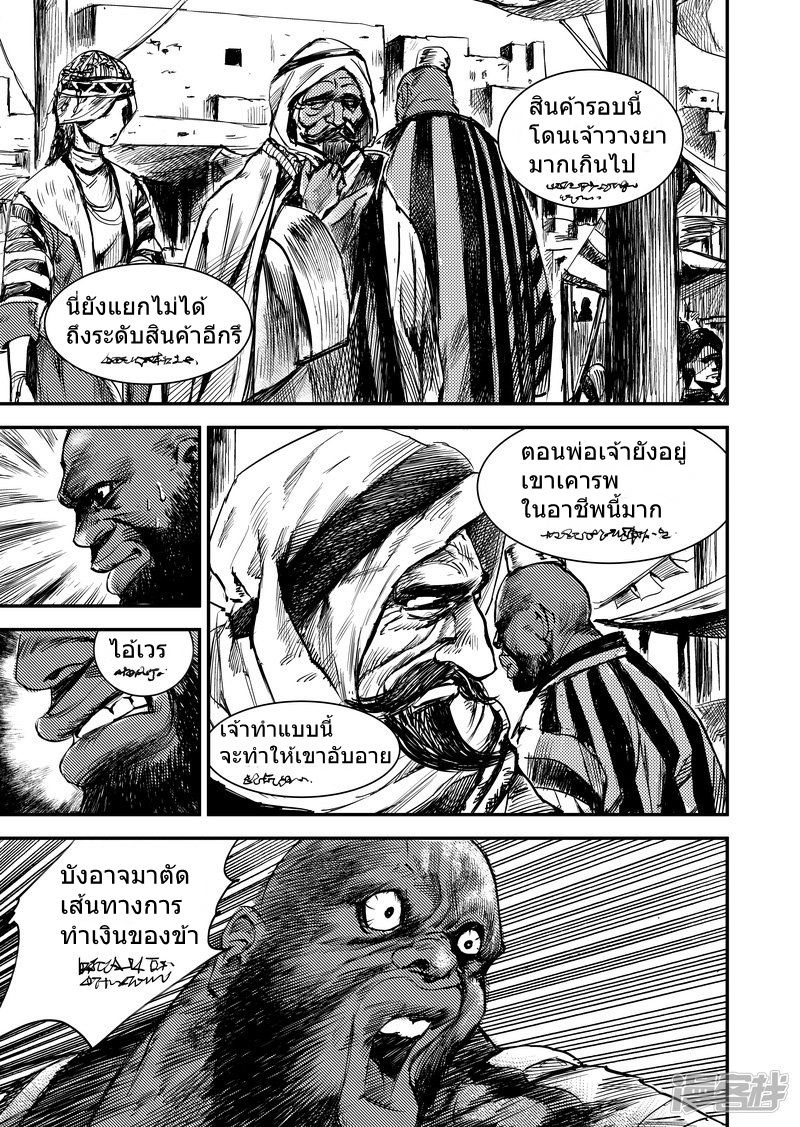 Blades of the Guardians page 12