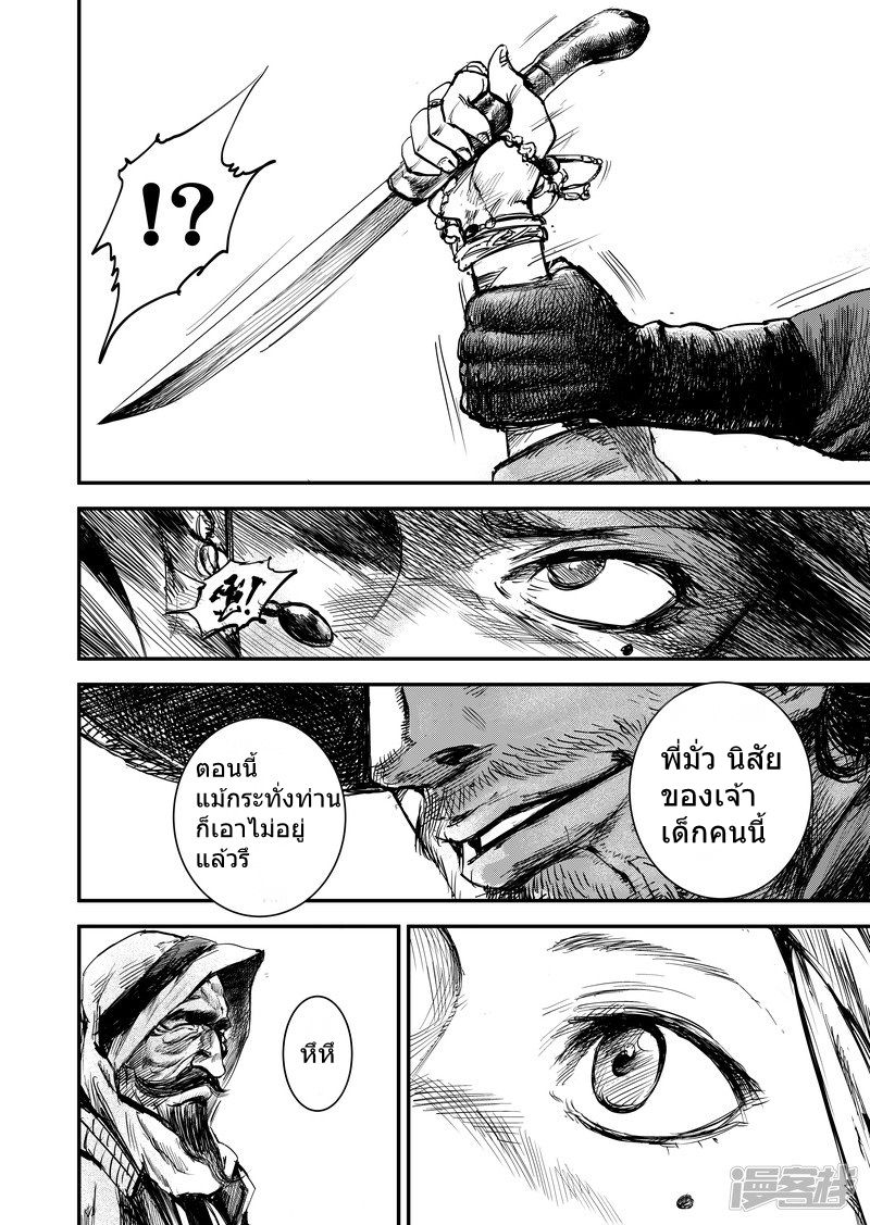 Blades of the Guardians page 15