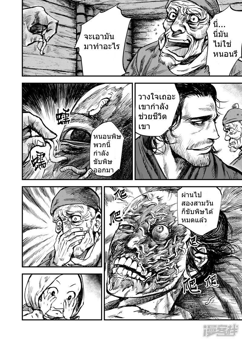 Blades of the Guardians page 19