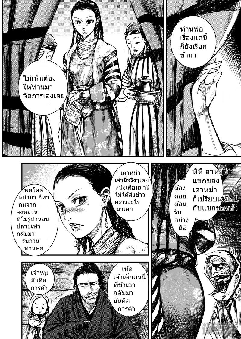 Blades of the Guardians page 20