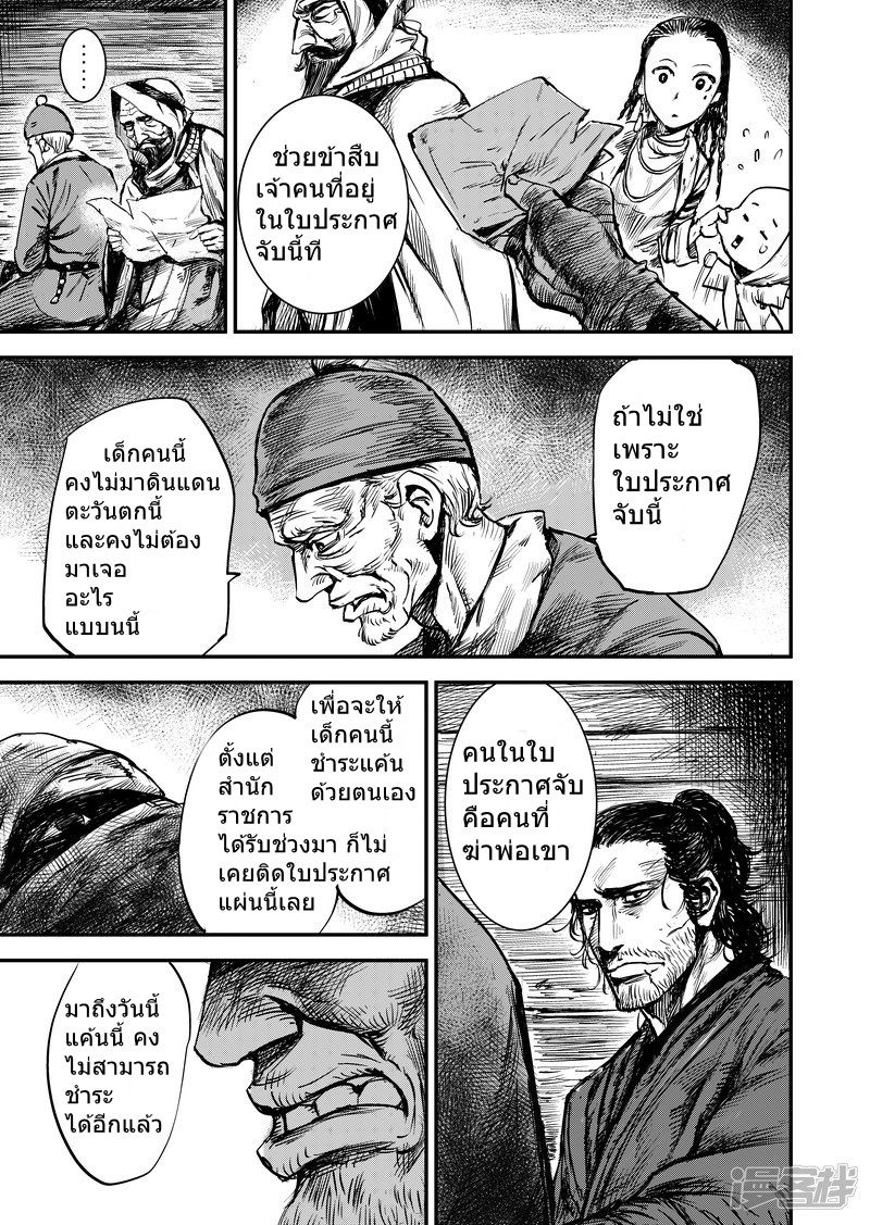 Blades of the Guardians page 21