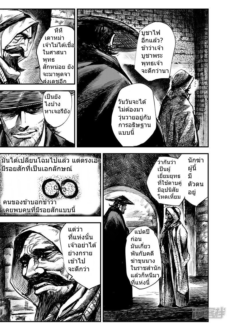Blades of the Guardians page 24