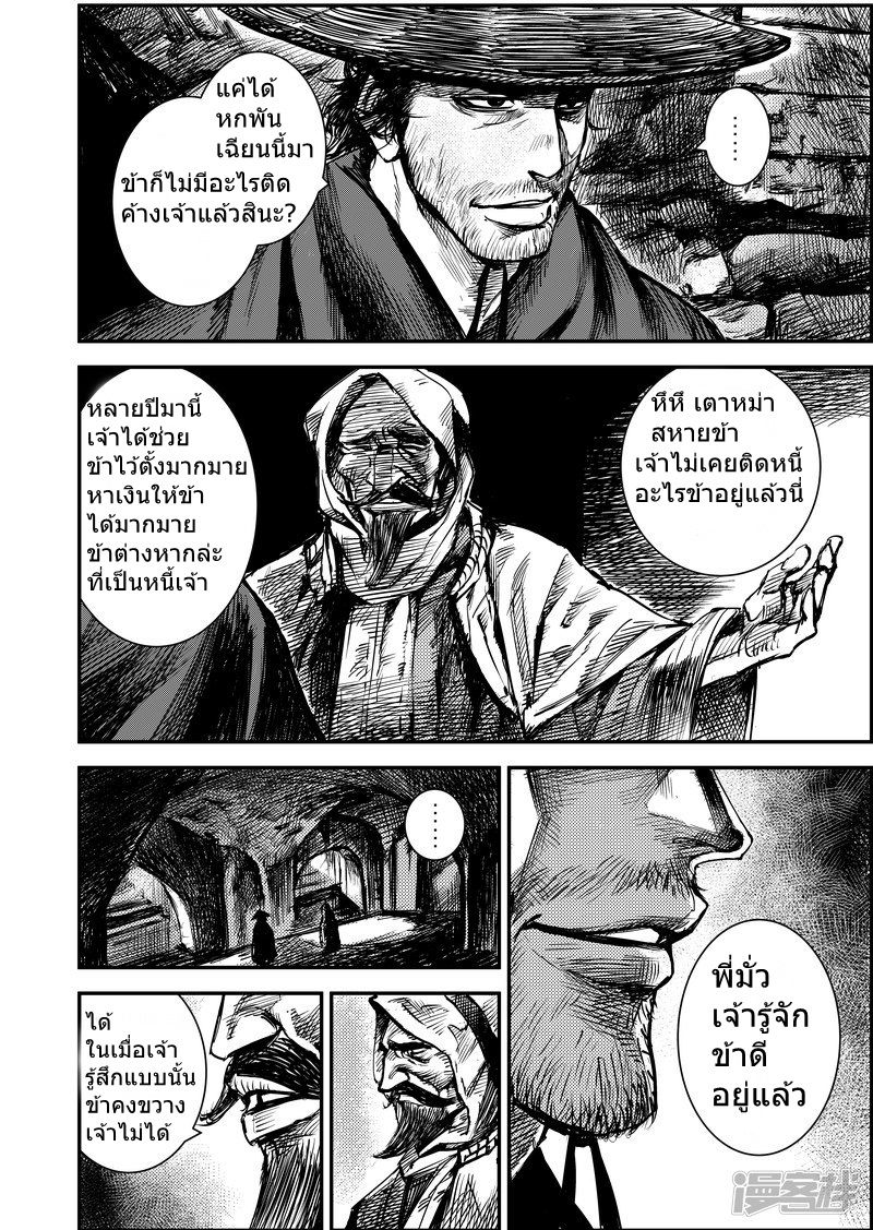 Blades of the Guardians page 25