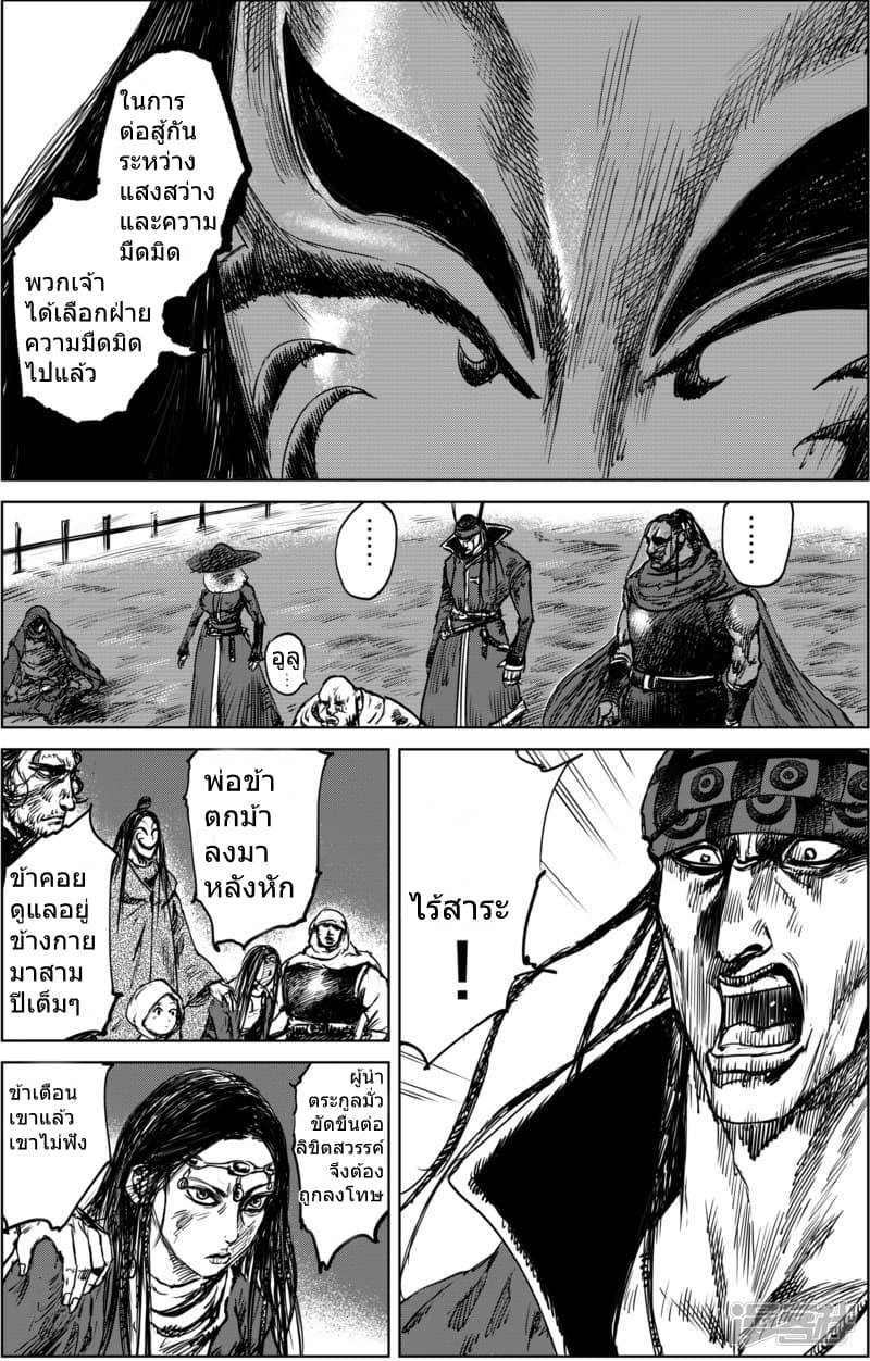 Blades of the Guardians page 3