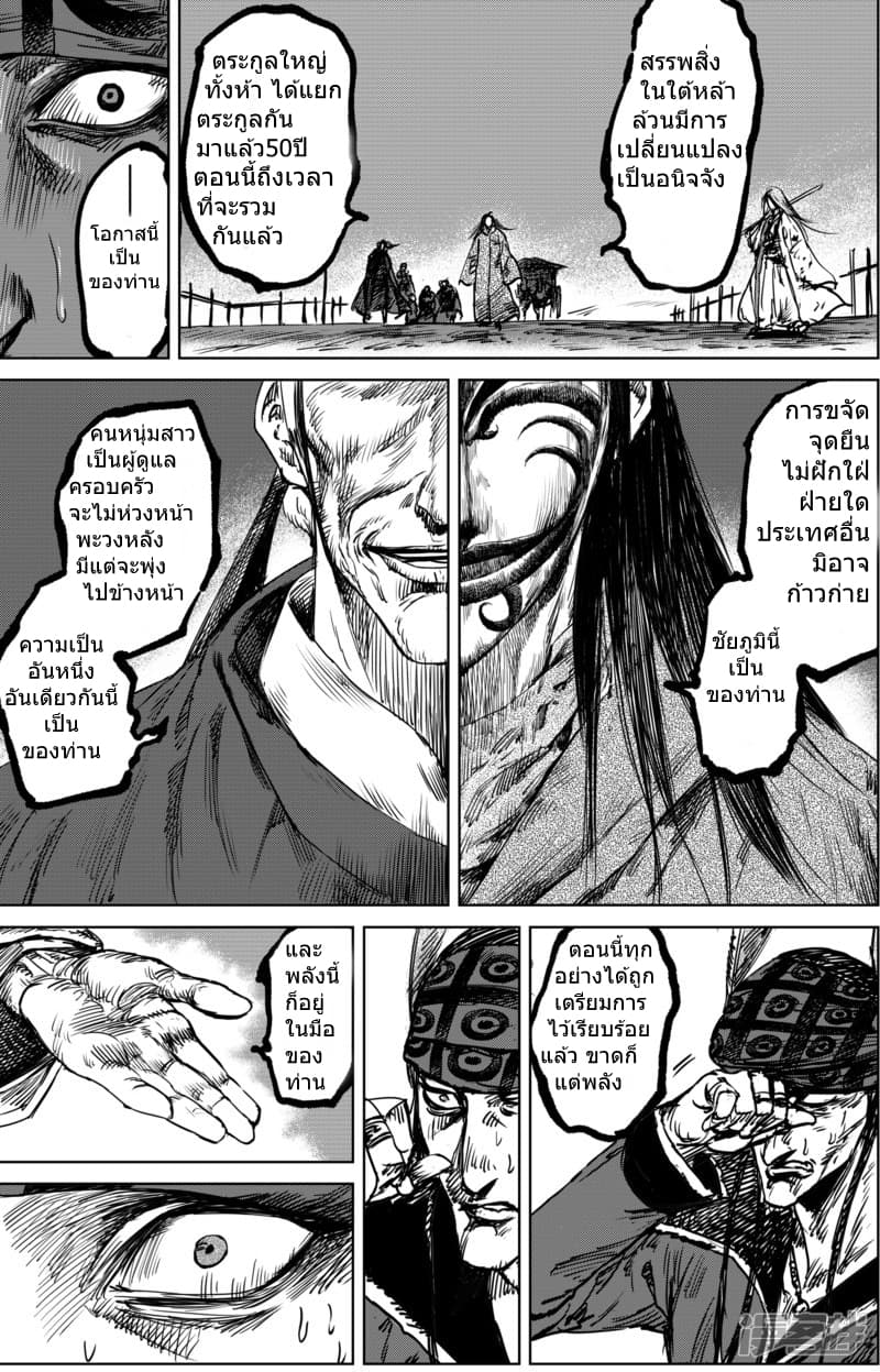 Blades of the Guardians page 5