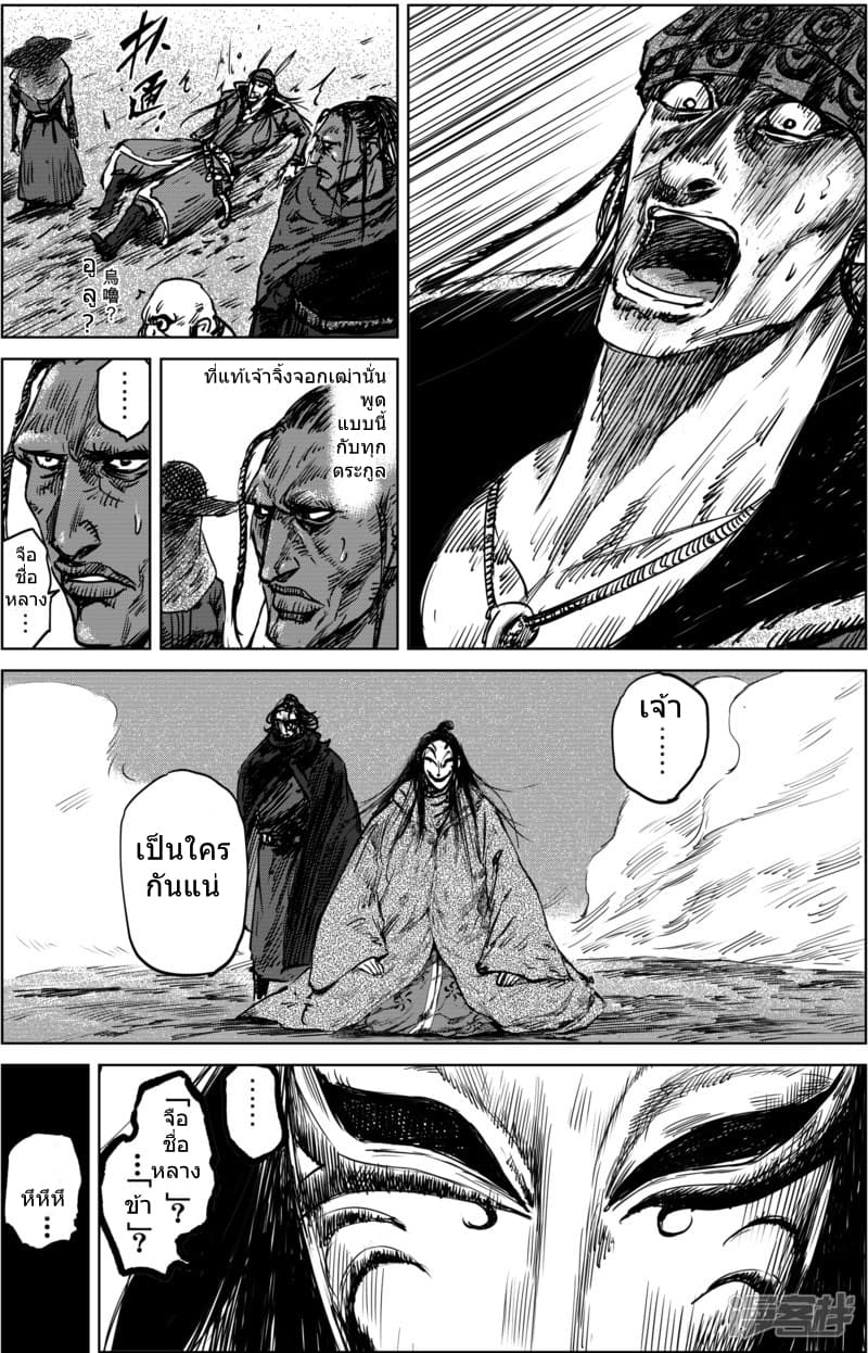 Blades of the Guardians page 7