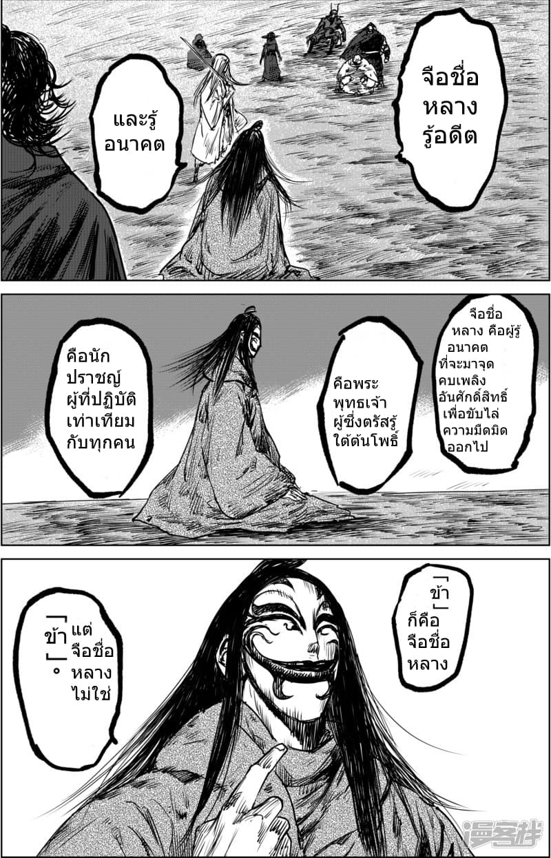 Blades of the Guardians page 8