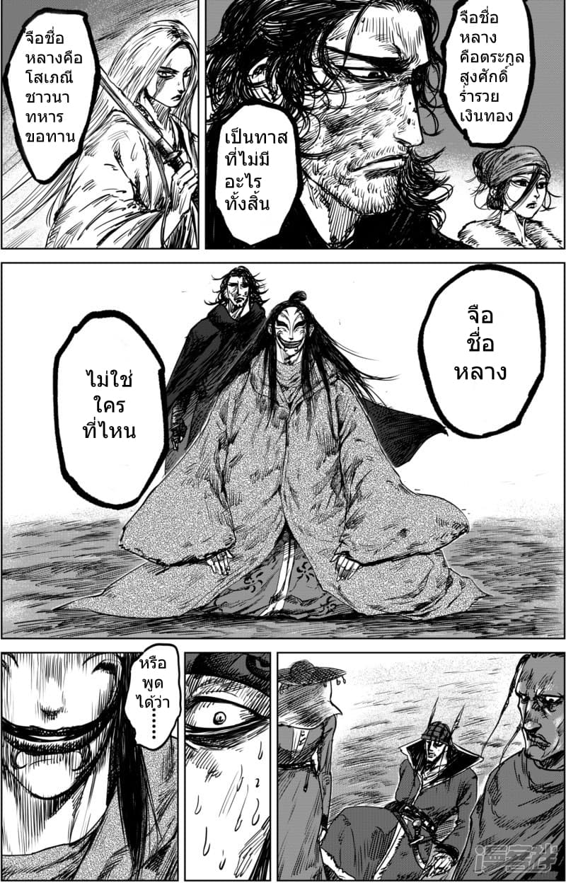 Blades of the Guardians page 9