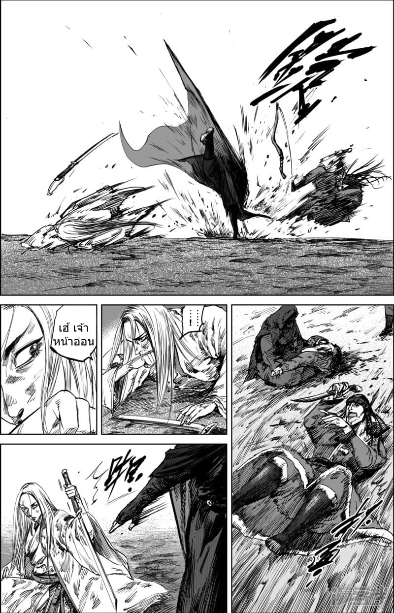 Blades of the Guardians page 17