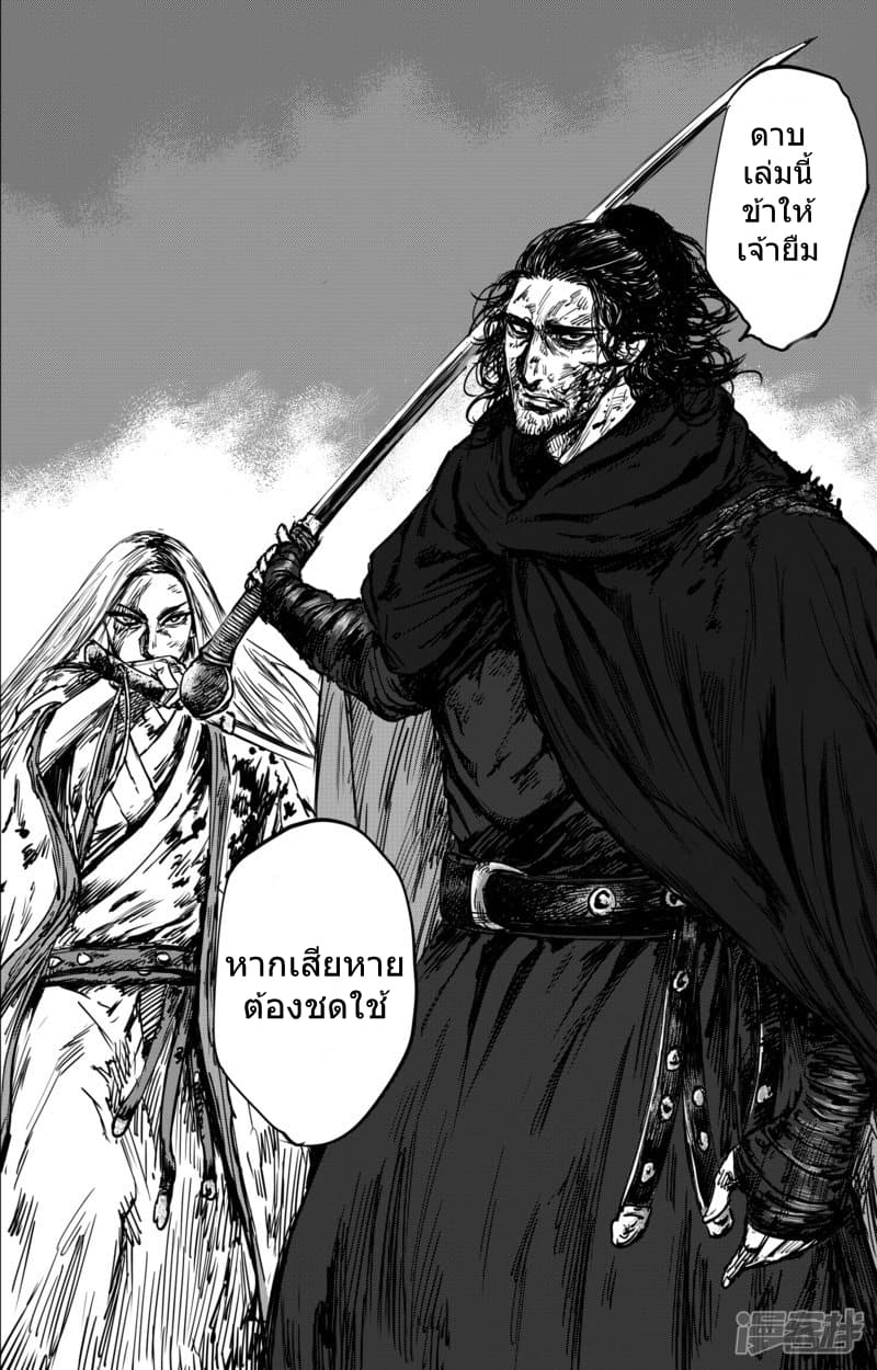 Blades of the Guardians page 18
