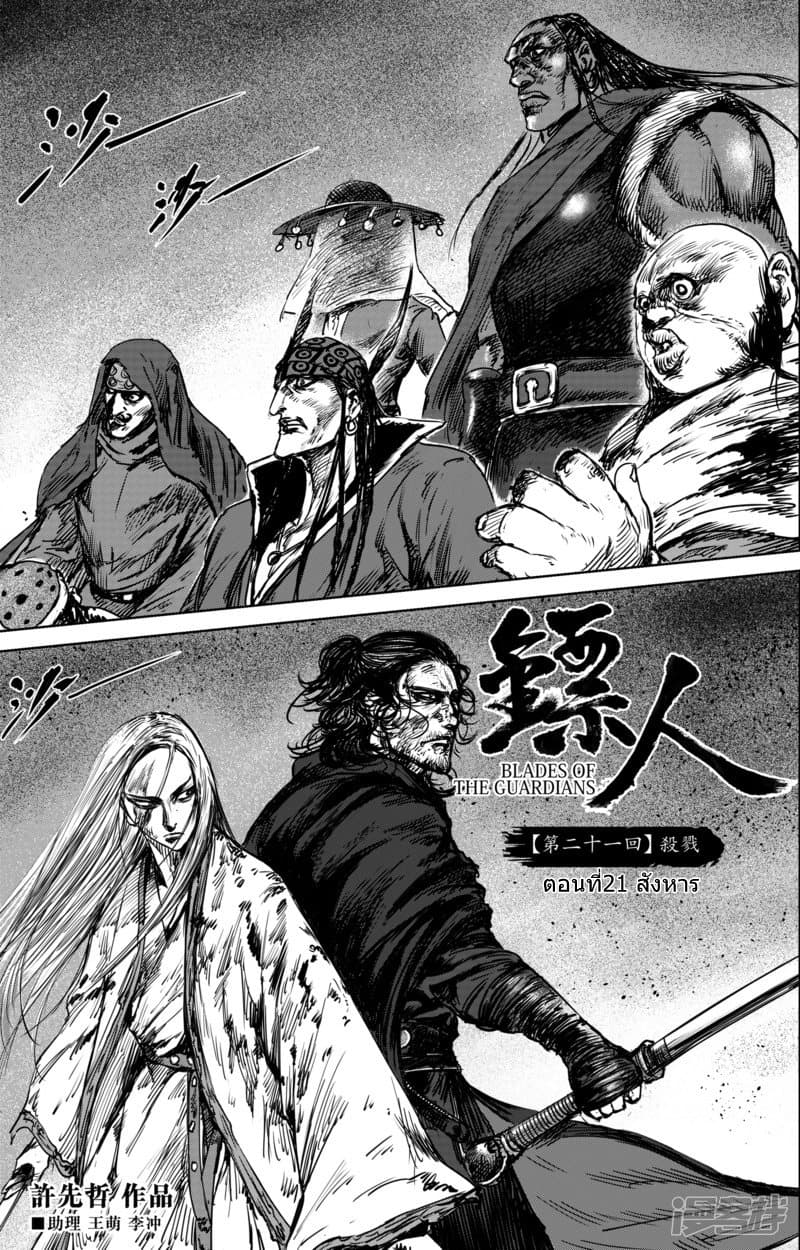 Blades of the Guardians page 3