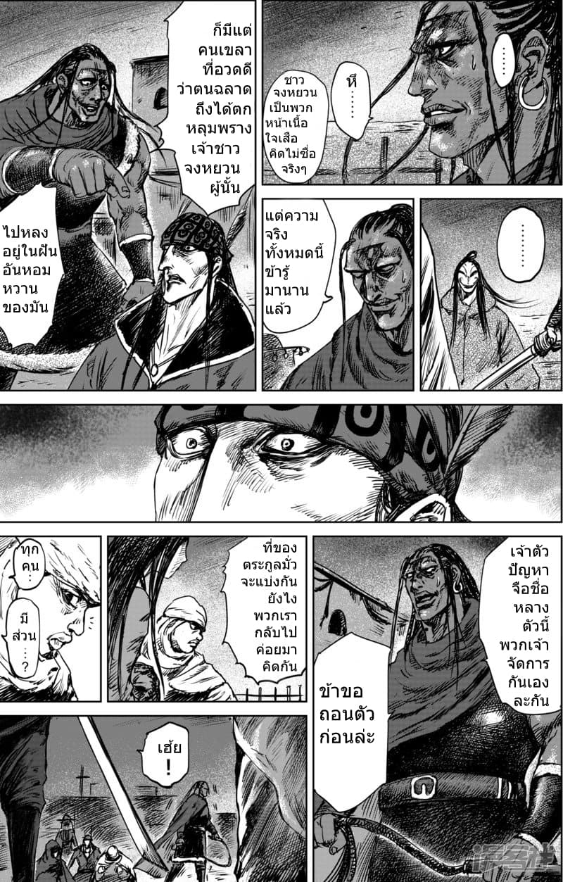 Blades of the Guardians page 4