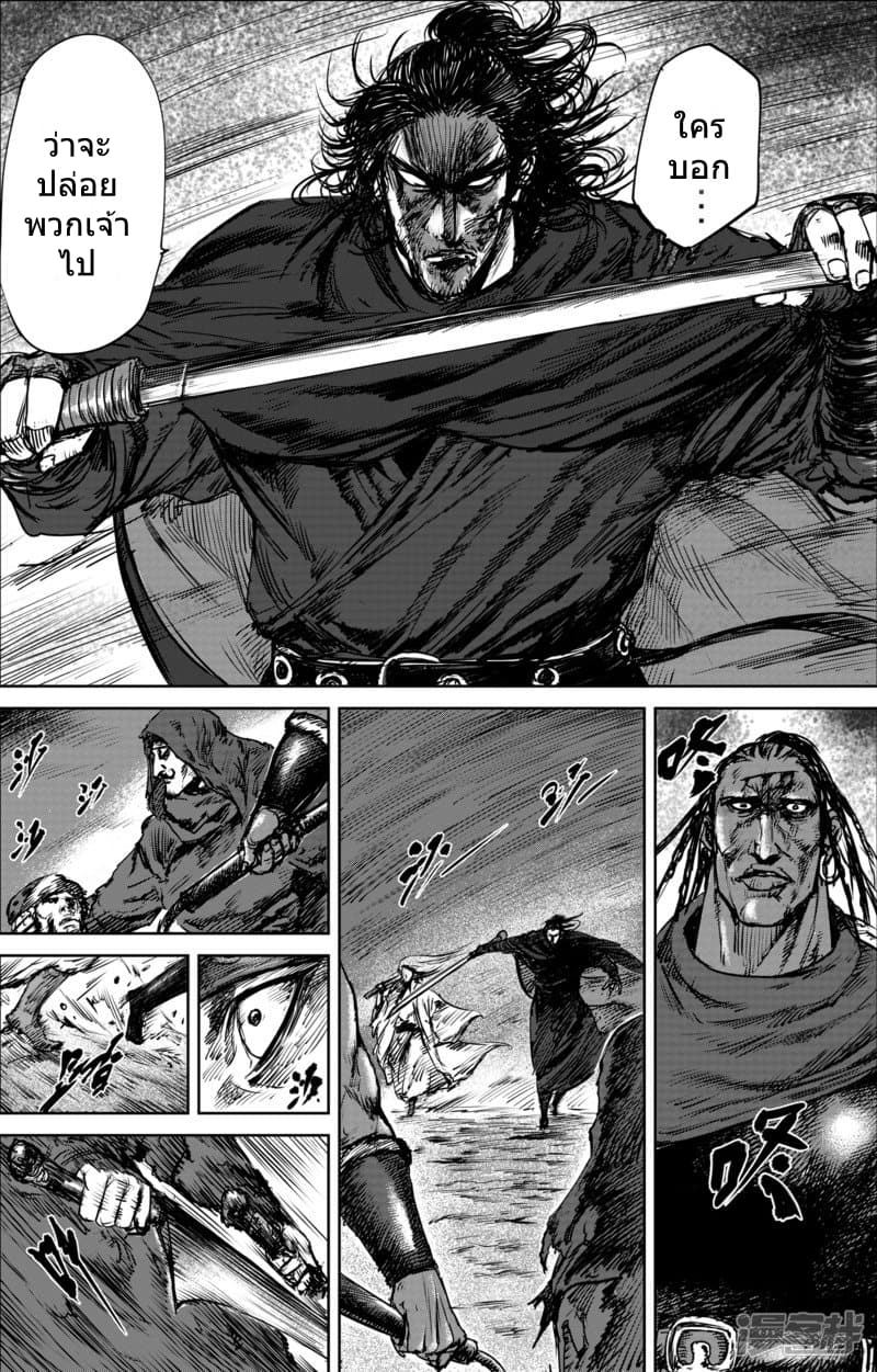 Blades of the Guardians page 5
