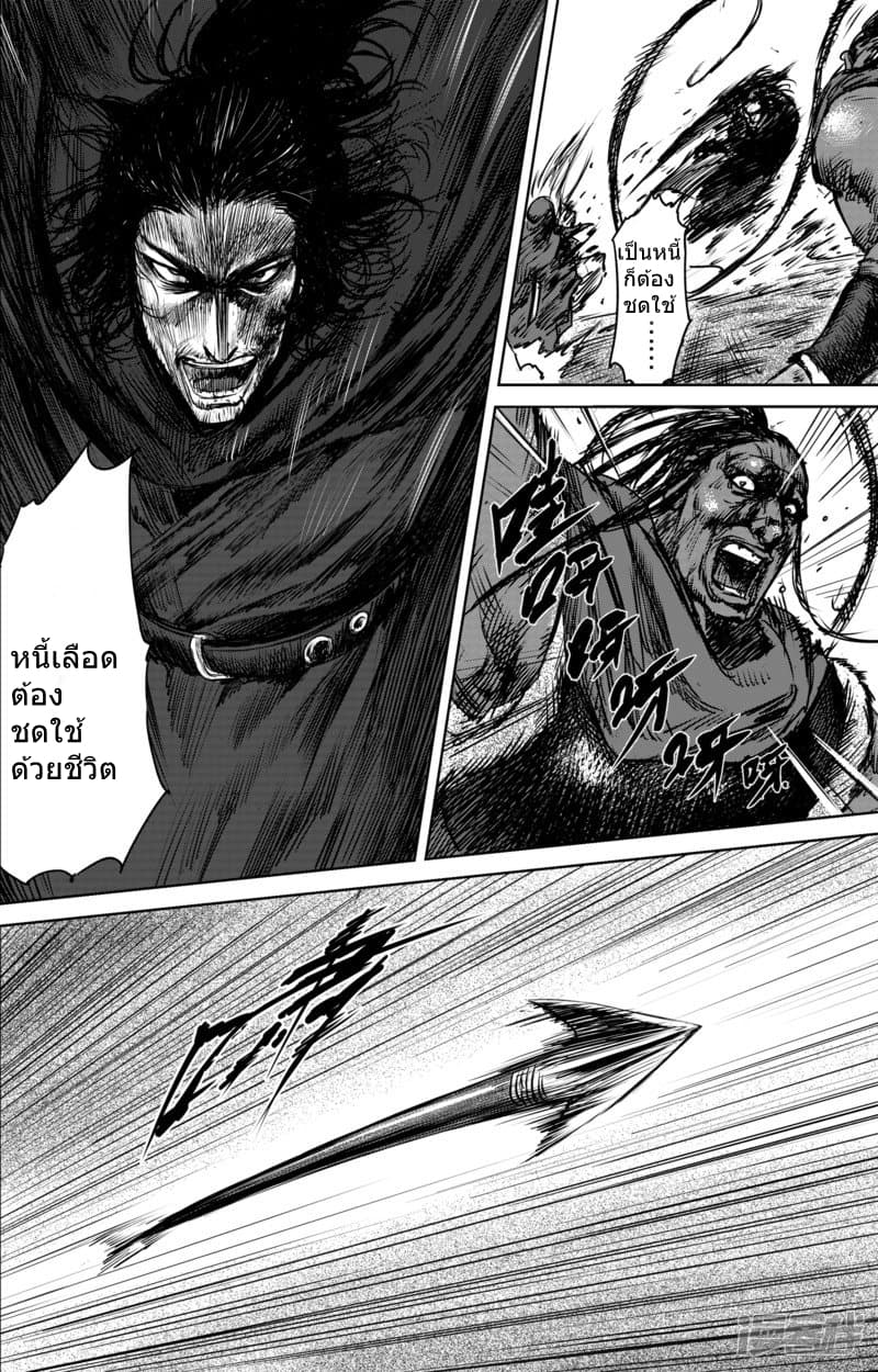 Blades of the Guardians page 8