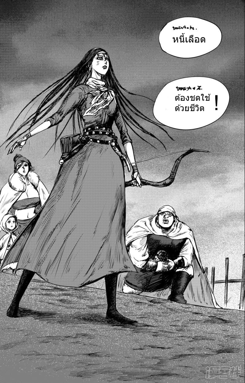 Blades of the Guardians page 11