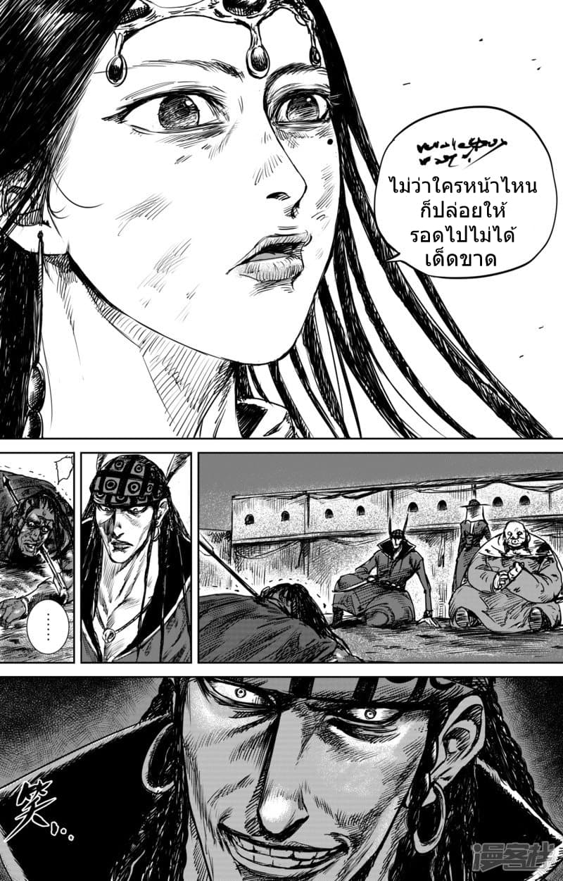 Blades of the Guardians page 12