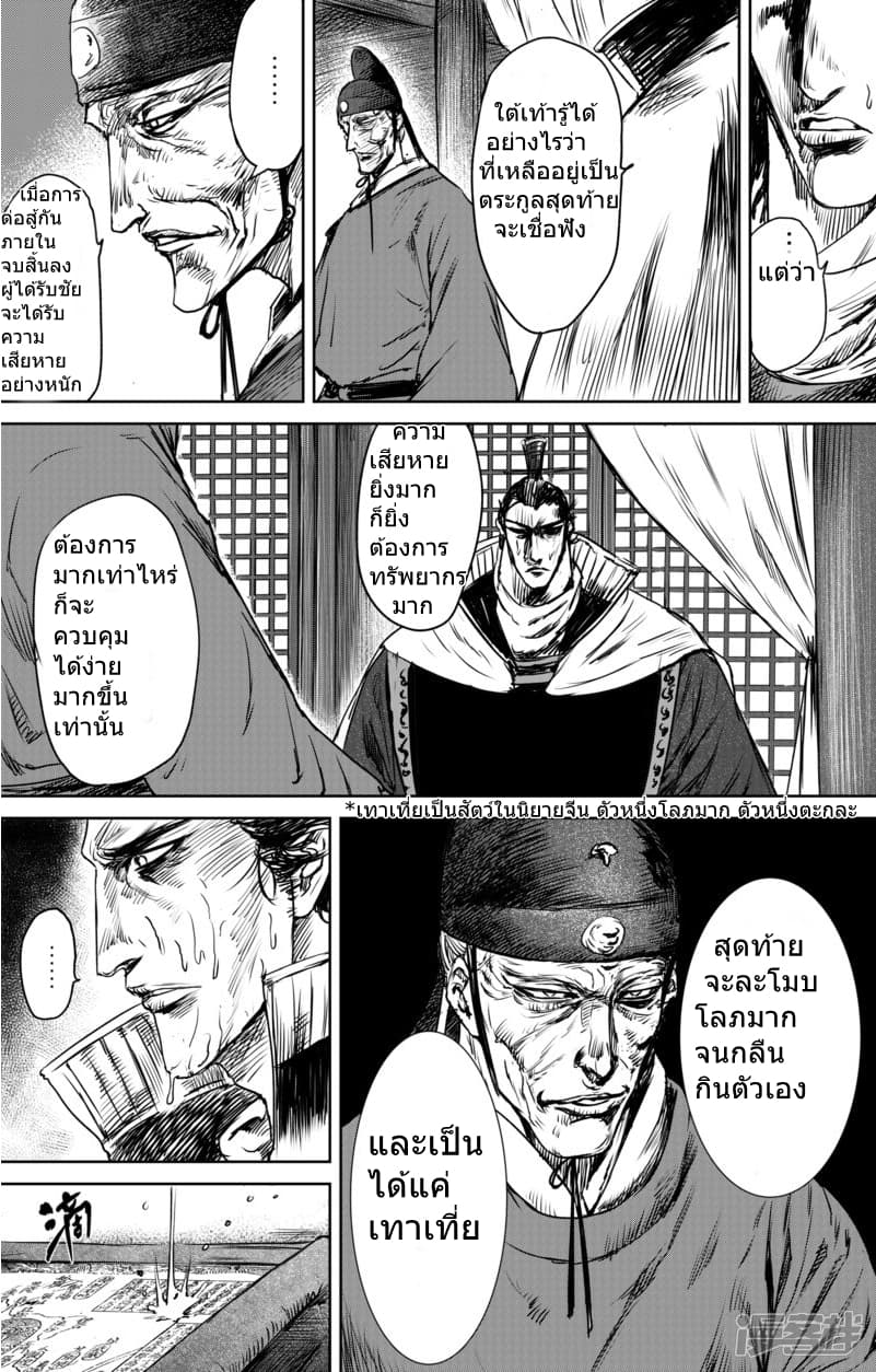 Blades of the Guardians page 15