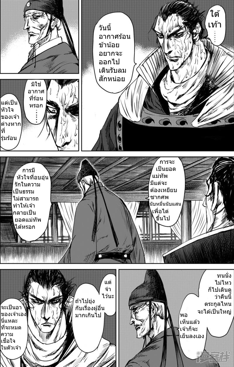 Blades of the Guardians page 16