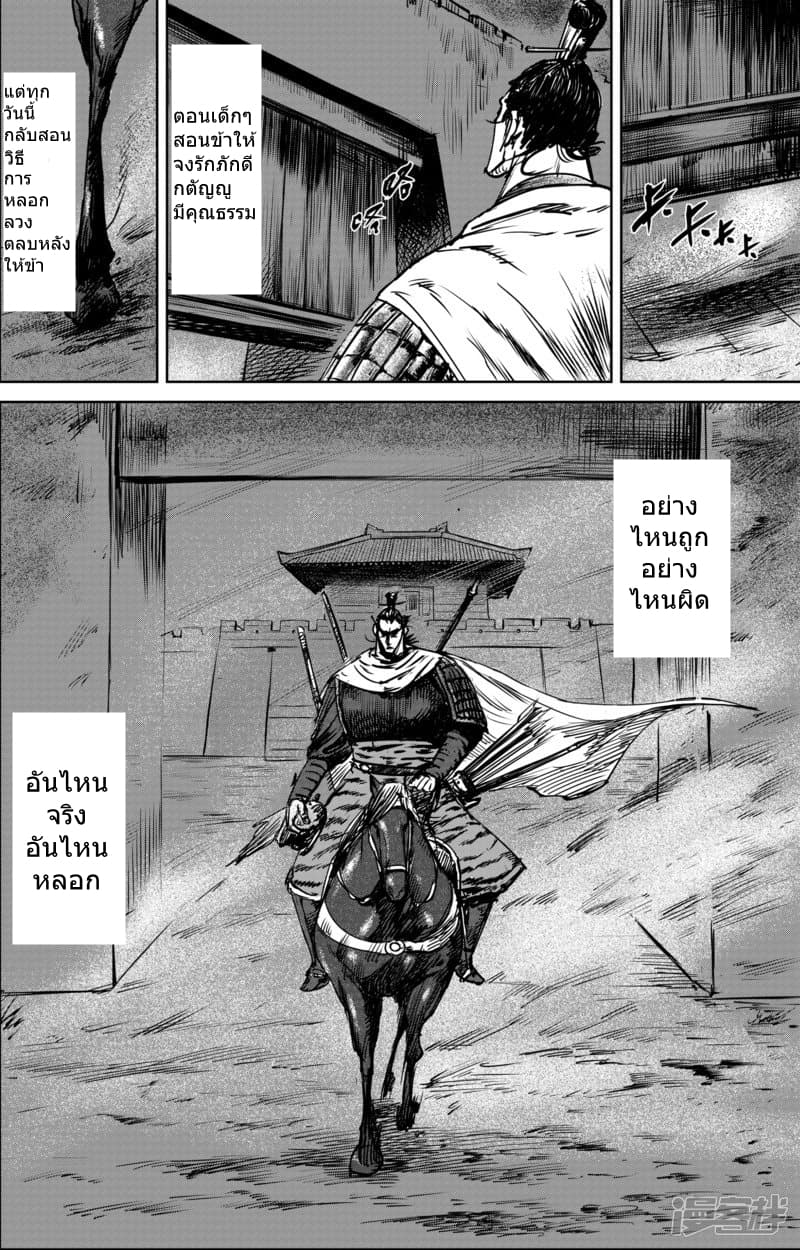 Blades of the Guardians page 17