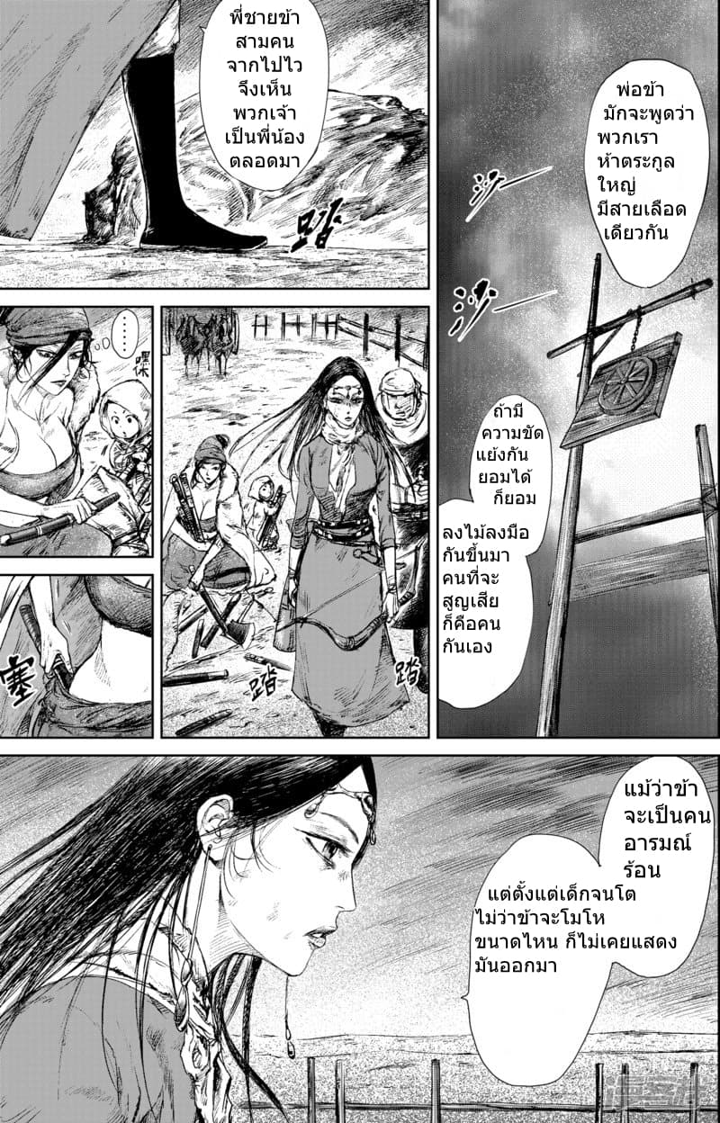 Blades of the Guardians page 3