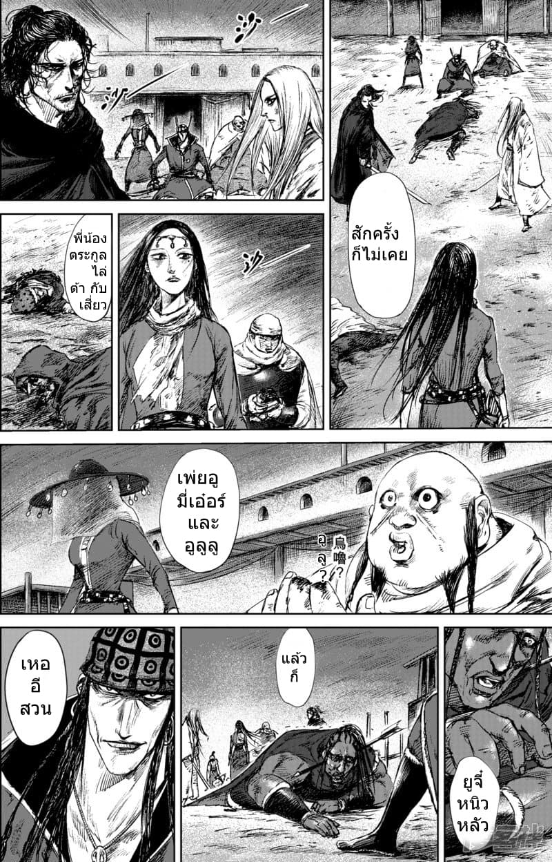 Blades of the Guardians page 4
