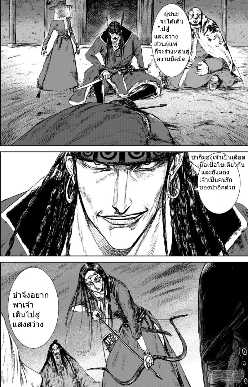 Blades of the Guardians page 6