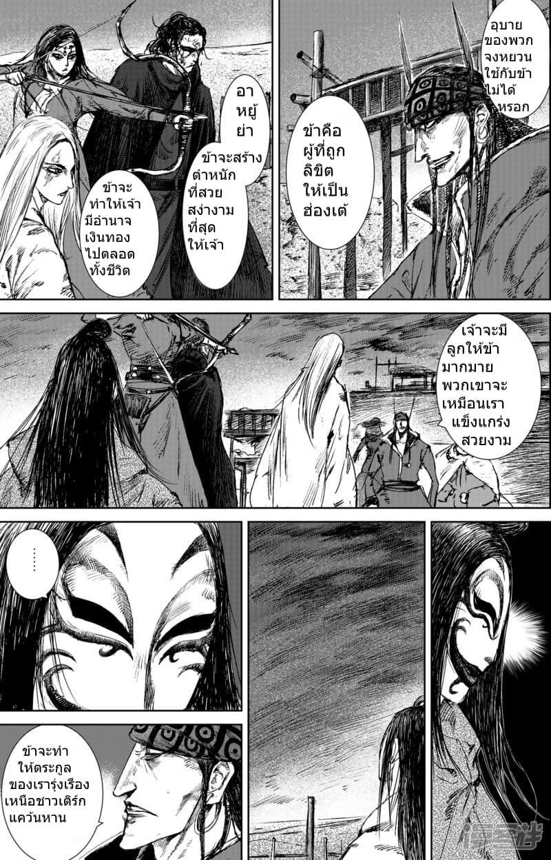 Blades of the Guardians page 7