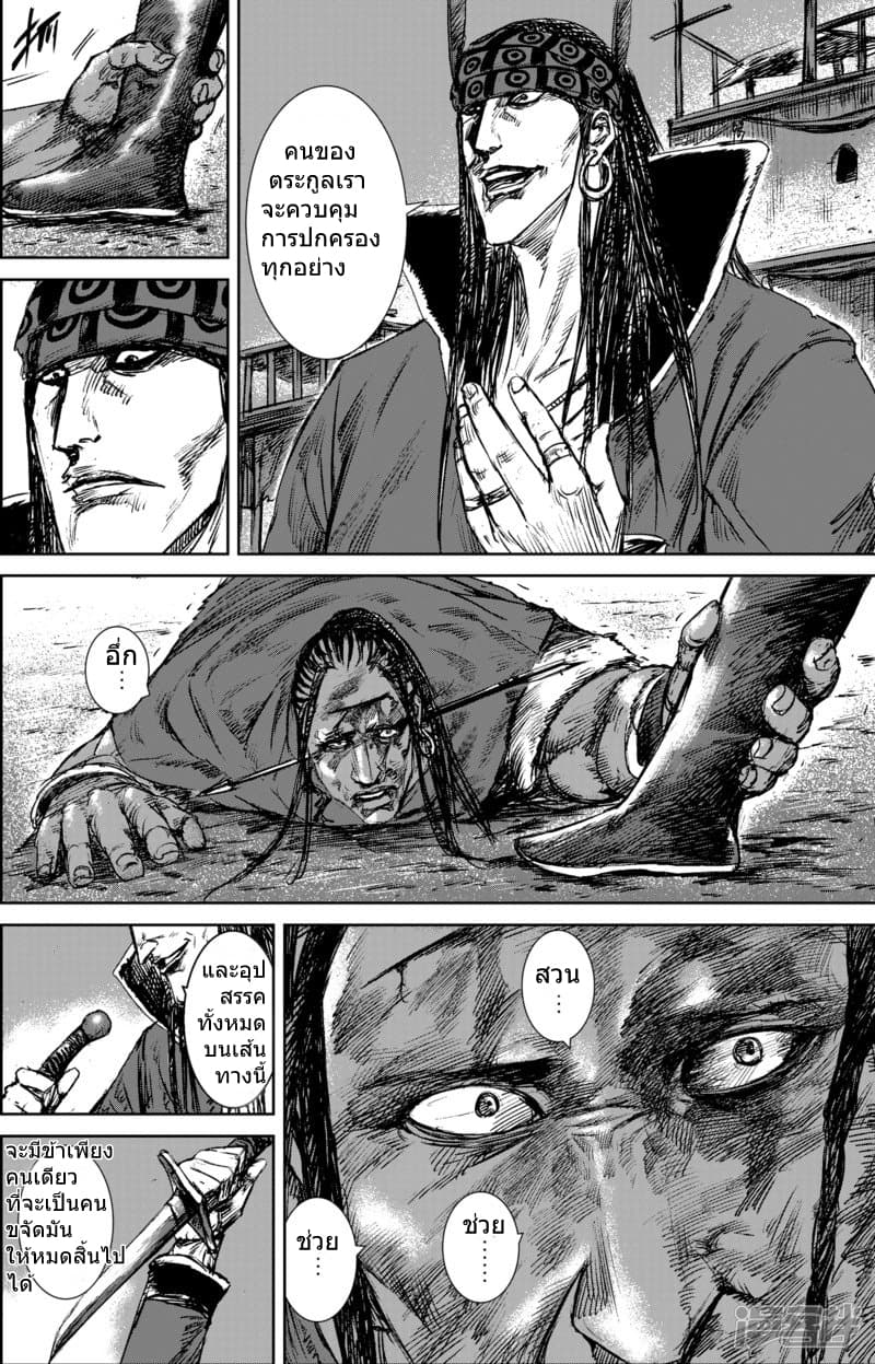 Blades of the Guardians page 8