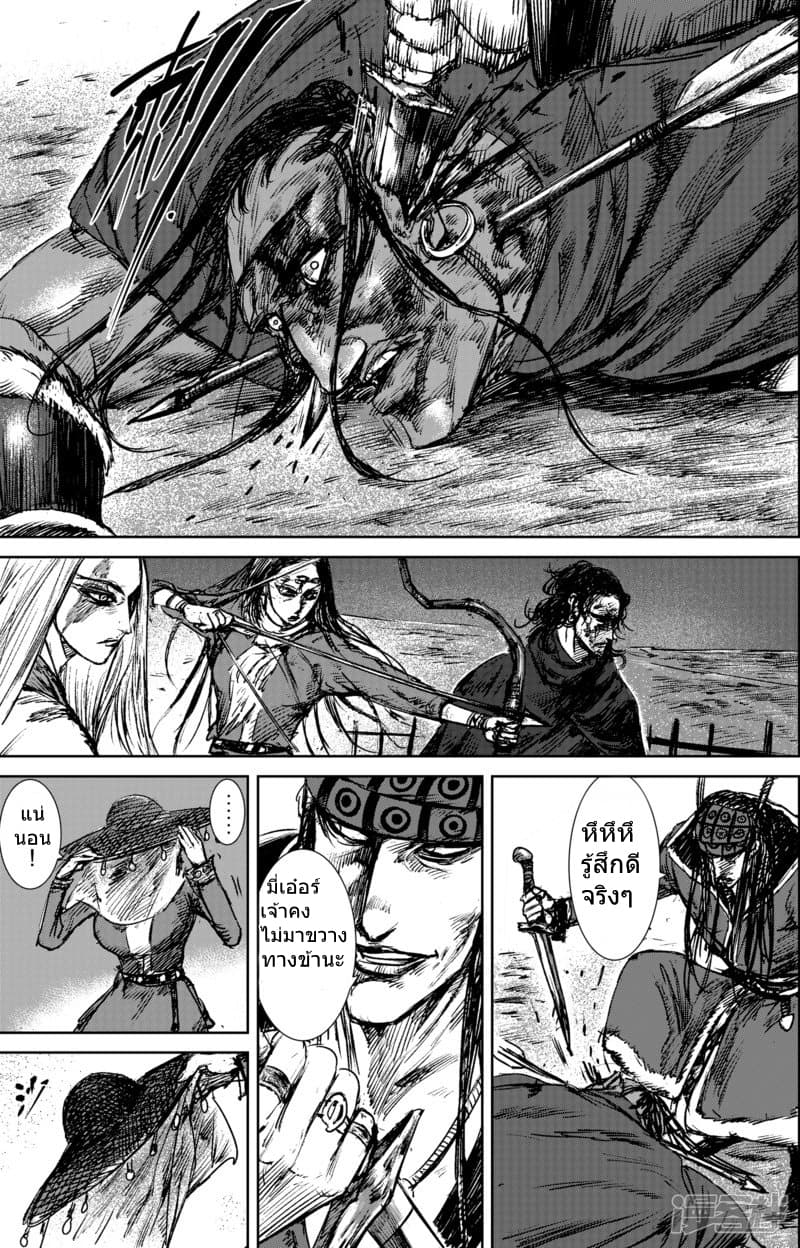 Blades of the Guardians page 9