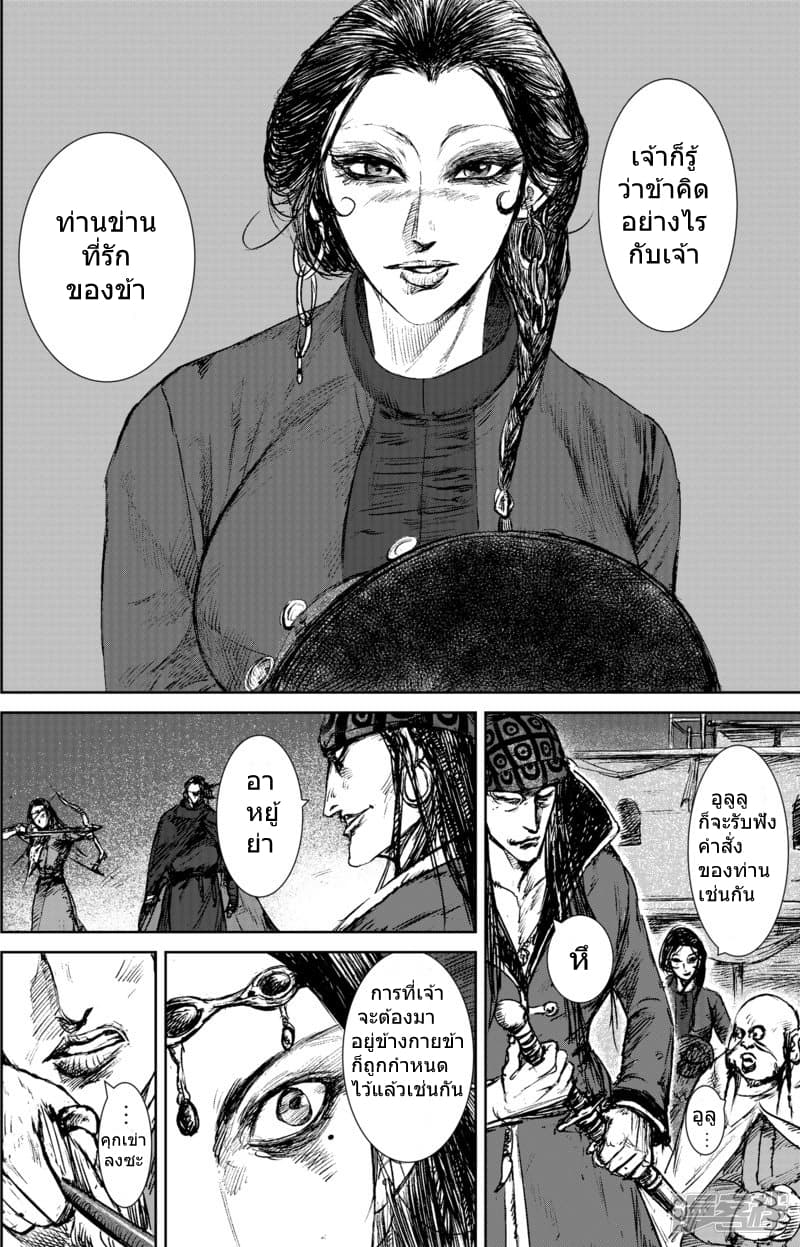 Blades of the Guardians page 10