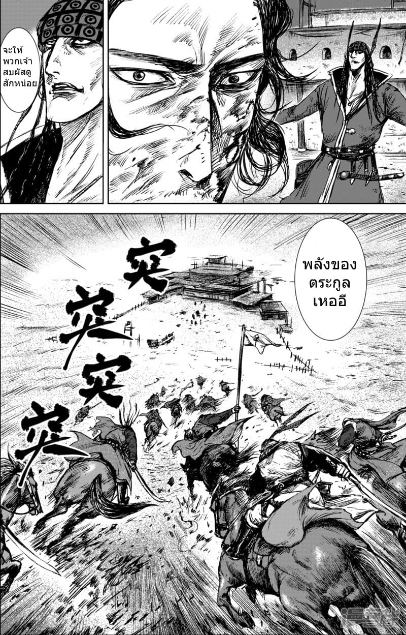 Blades of the Guardians page 17