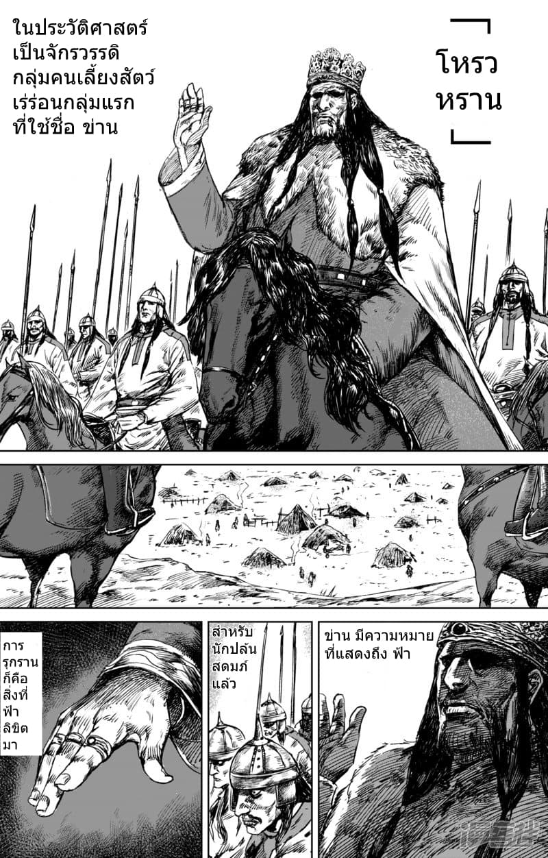 Blades of the Guardians page 4
