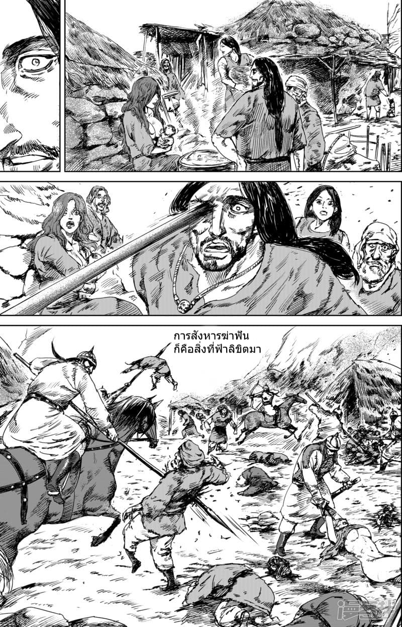 Blades of the Guardians page 5