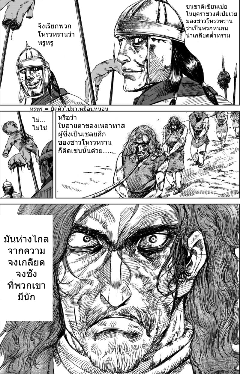 Blades of the Guardians page 7