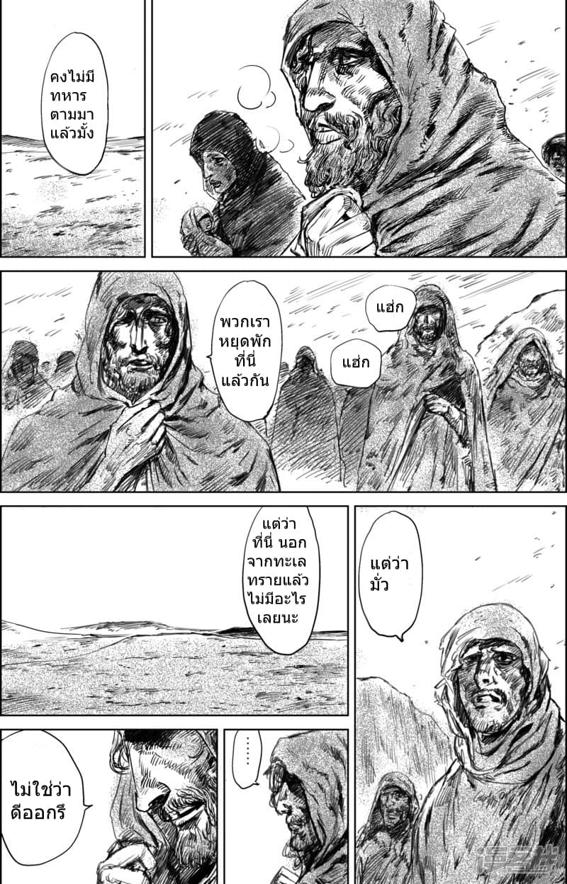 Blades of the Guardians page 11