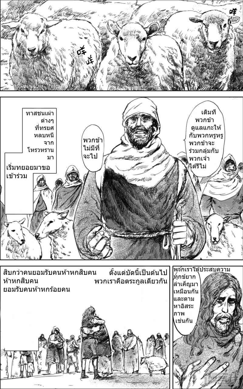 Blades of the Guardians page 13