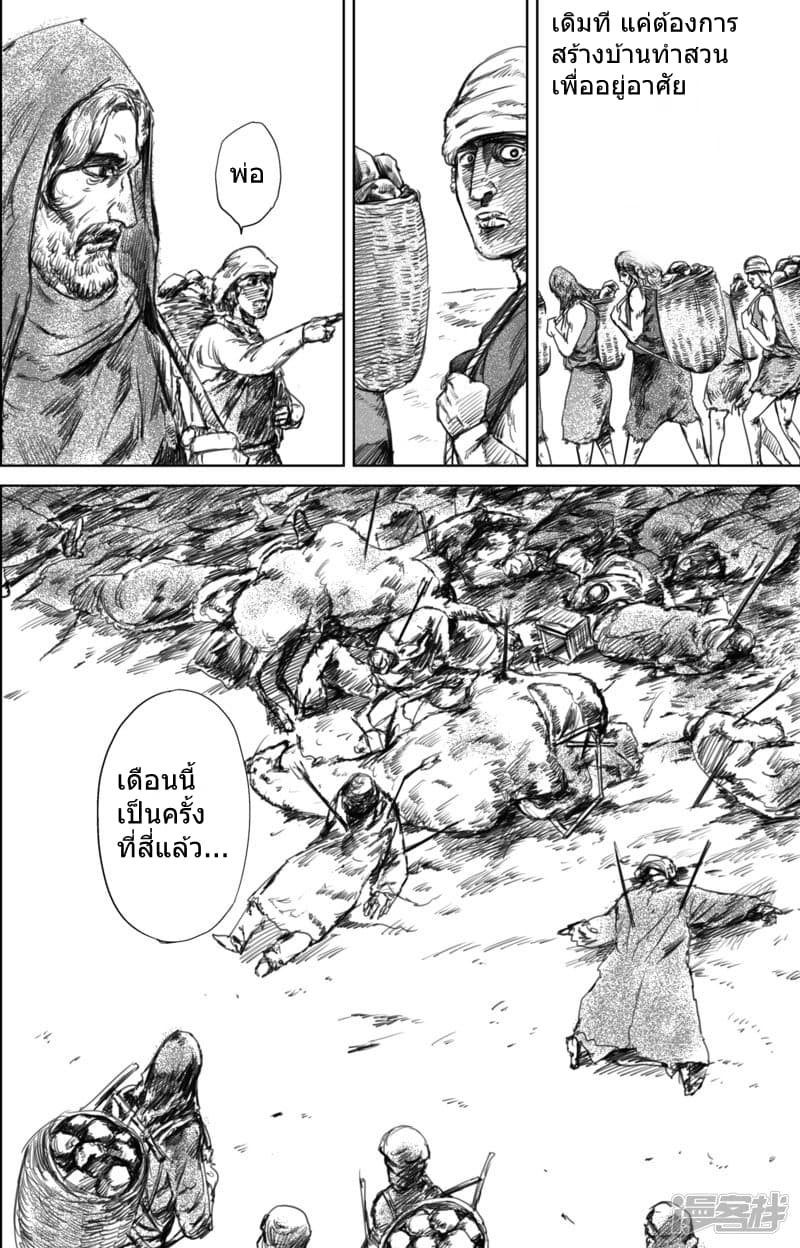 Blades of the Guardians page 14