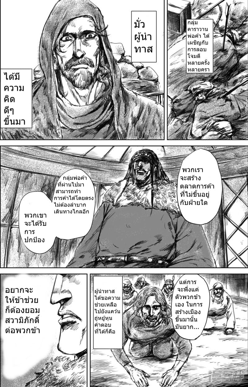 Blades of the Guardians page 15