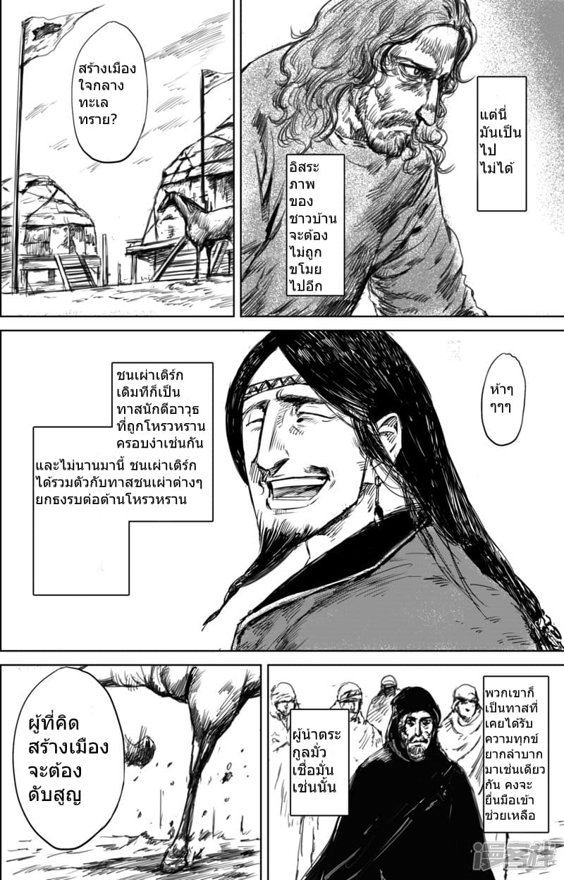 Blades of the Guardians page 16