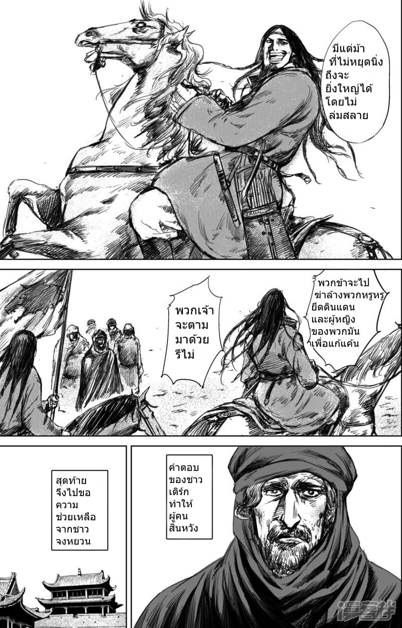 Blades of the Guardians page 17