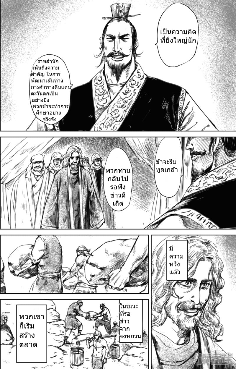 Blades of the Guardians page 18
