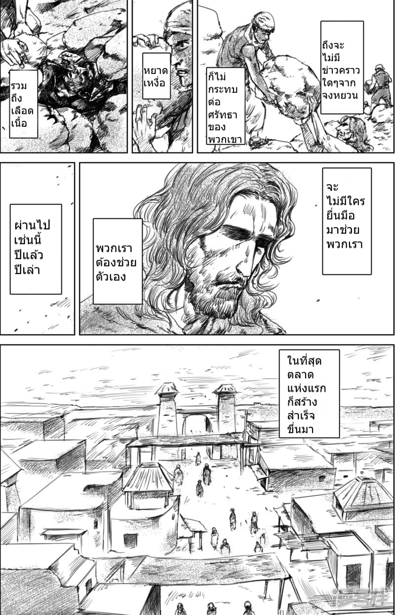 Blades of the Guardians page 19