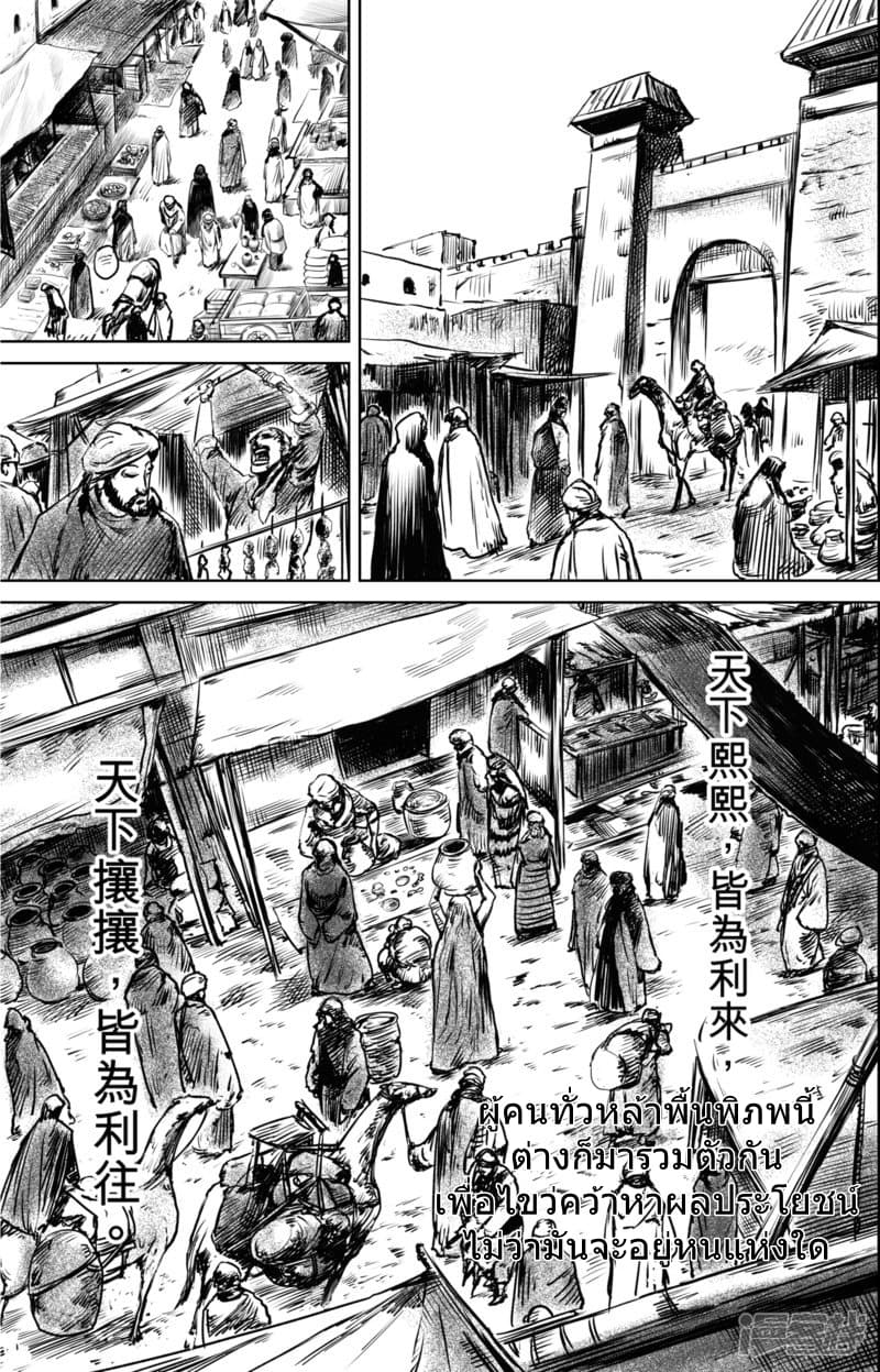 Blades of the Guardians page 3